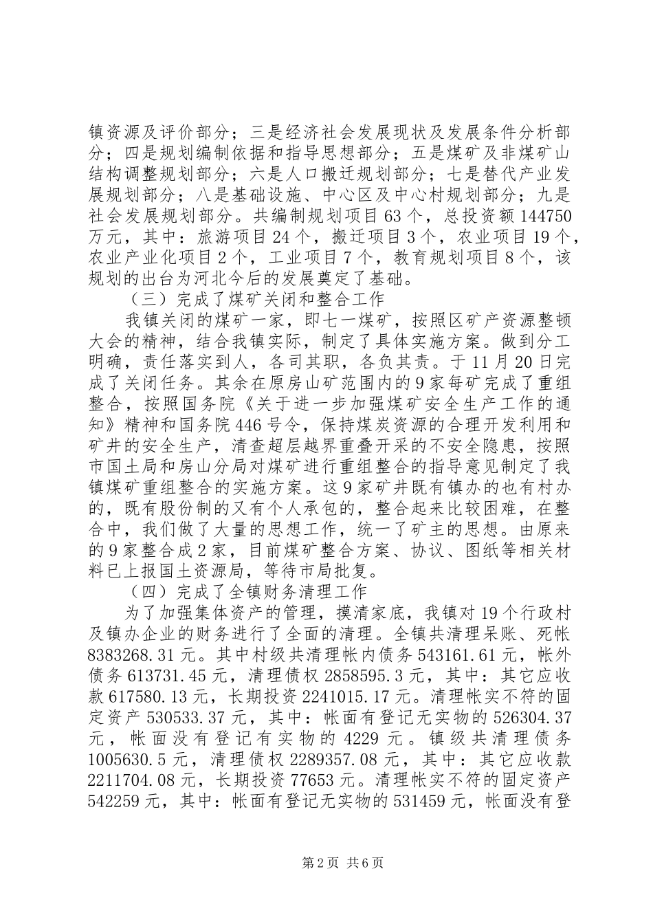 副(乡)镇长年度述职报告_第2页