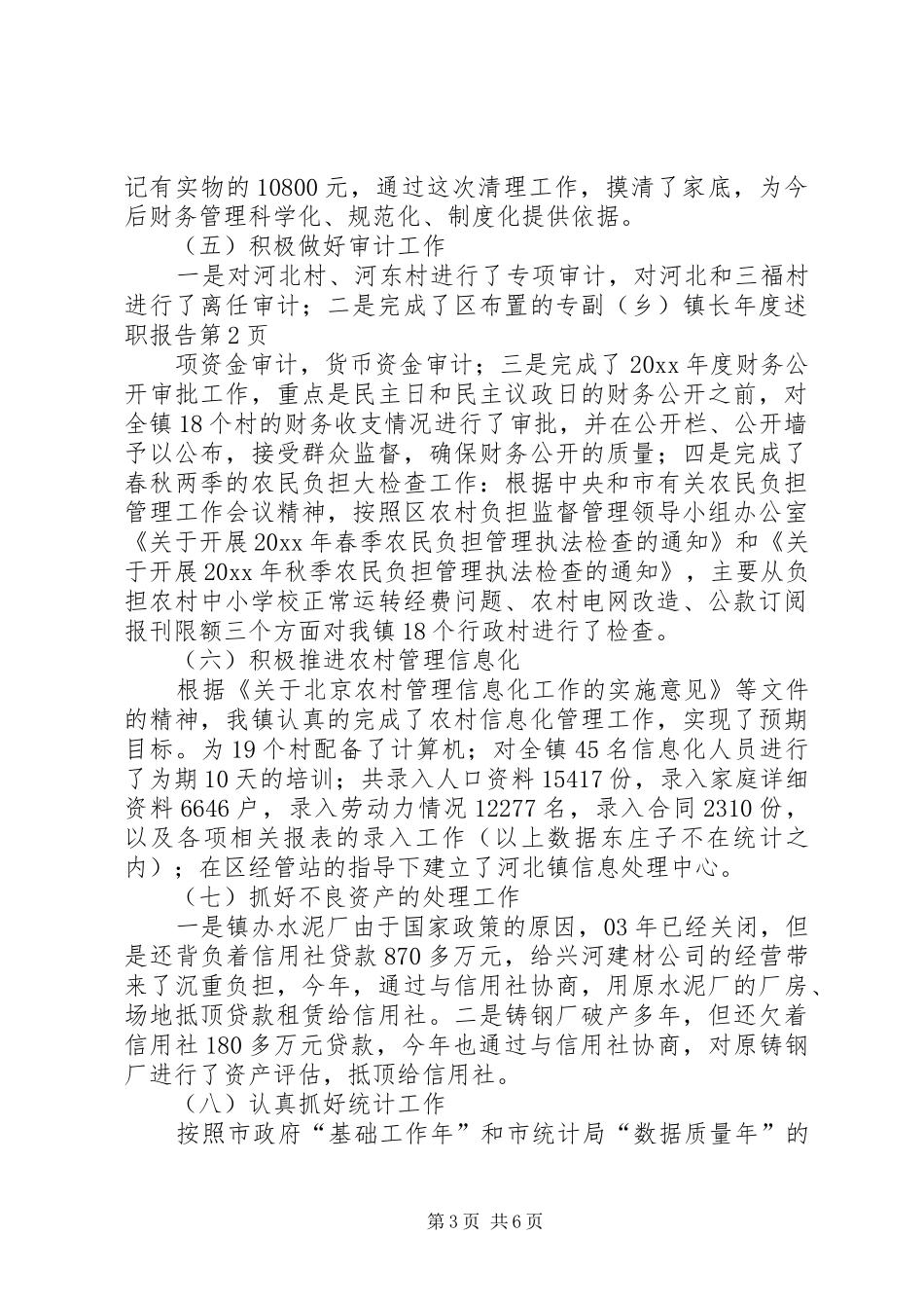 副(乡)镇长年度述职报告_第3页