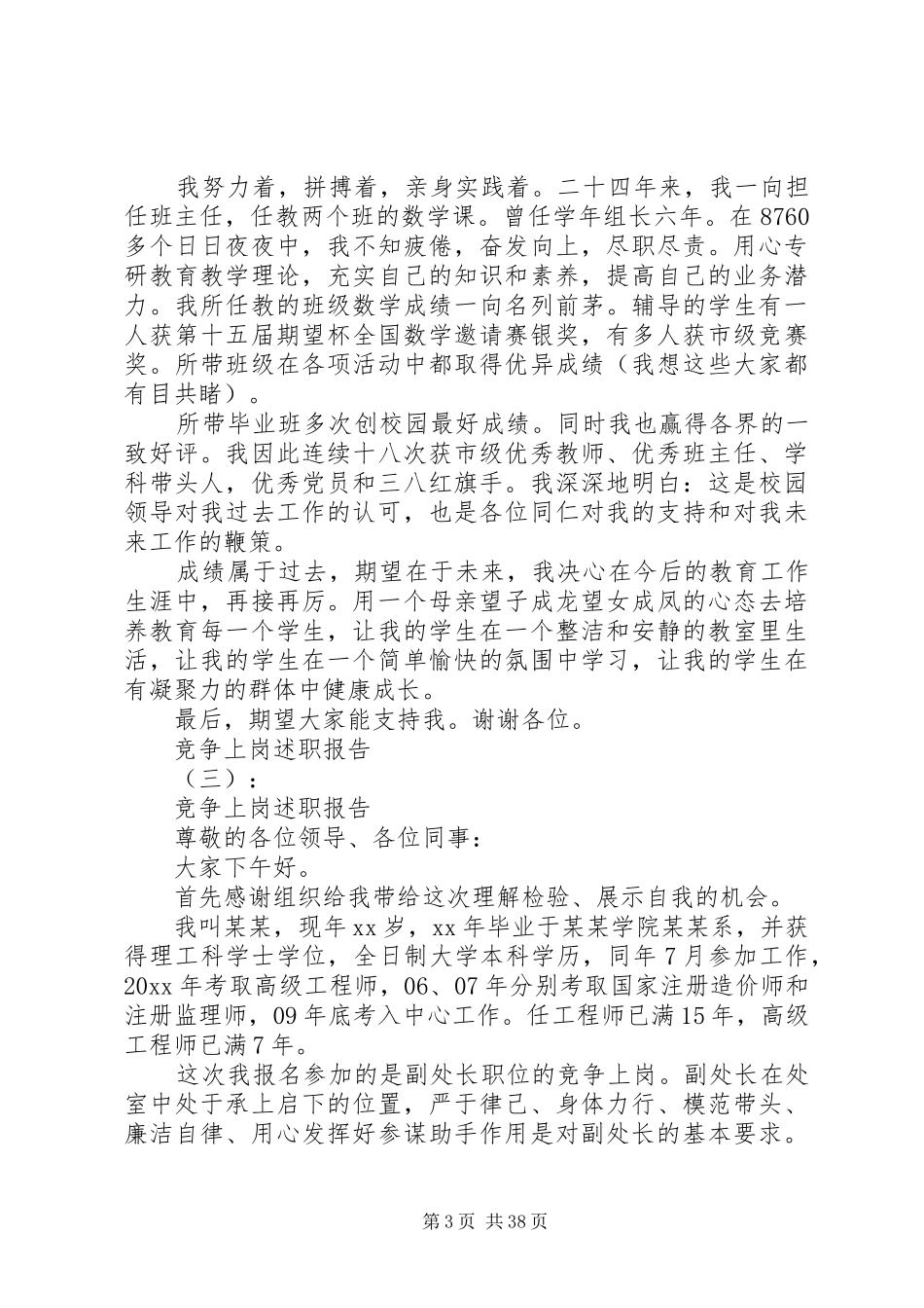 XX年竞争上岗述职报告汇总_第3页