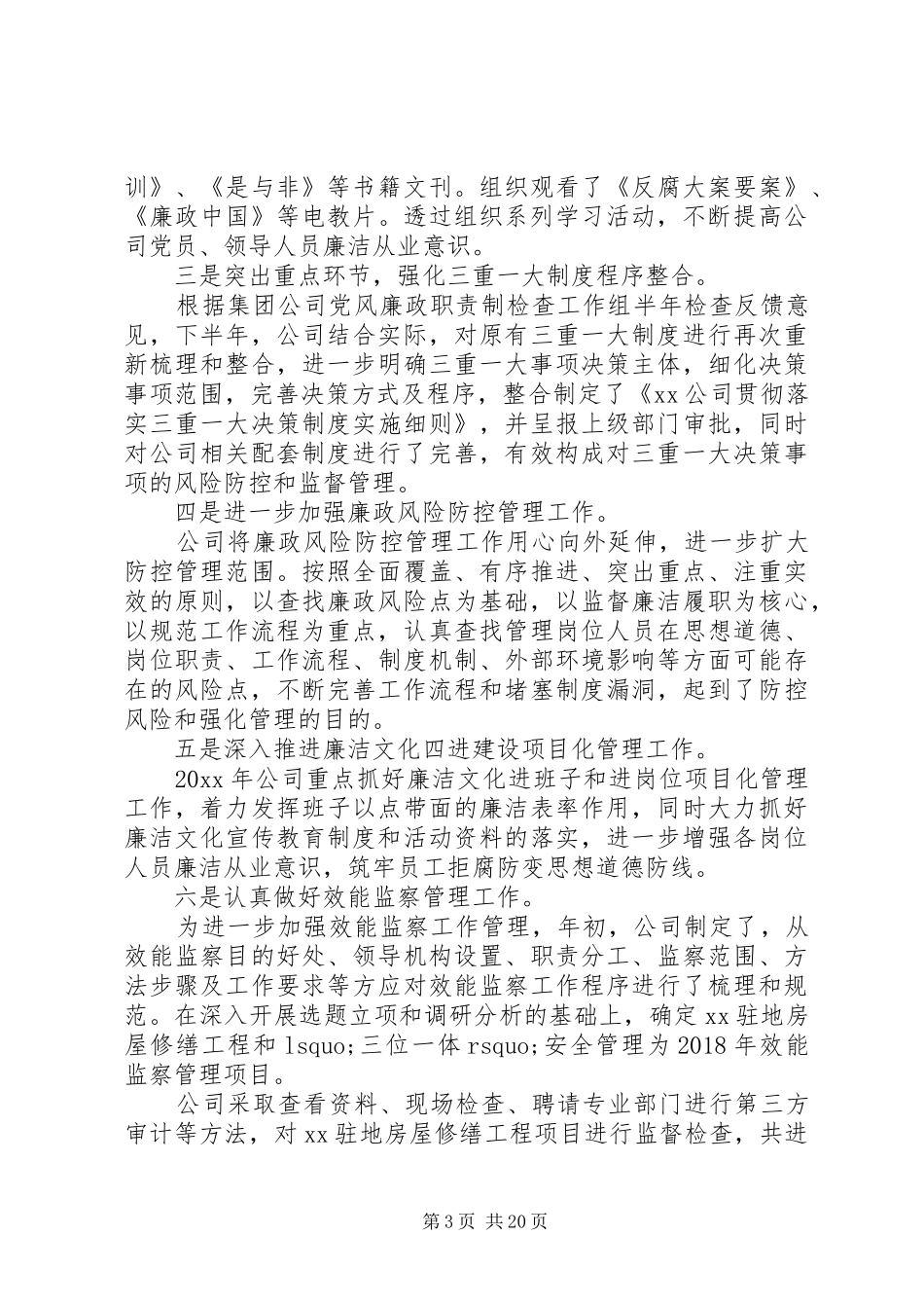 关于纪委书记述职报告_第3页