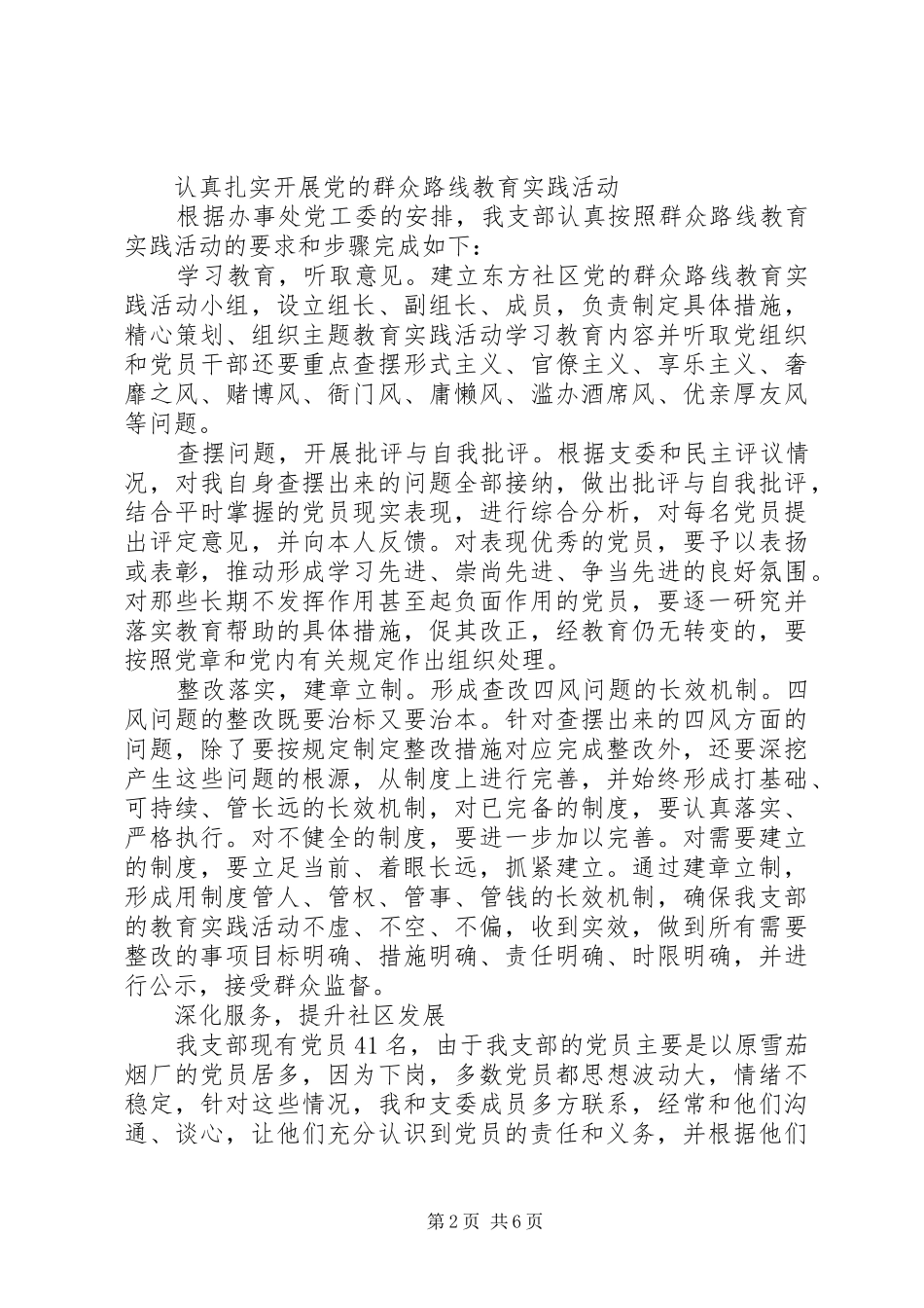 社区党支部书记述职报告范文_第2页