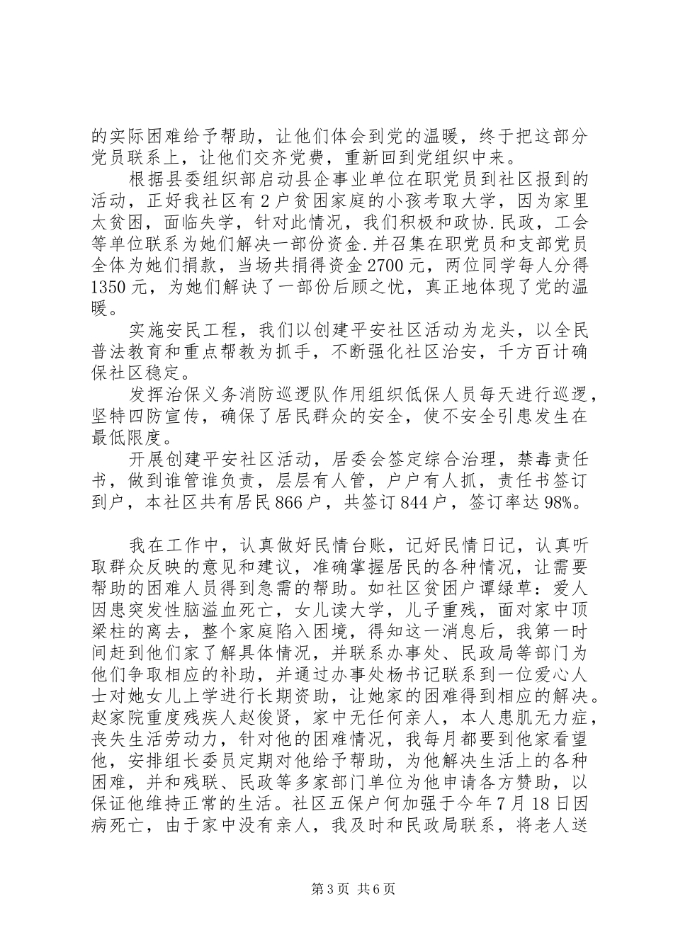 社区党支部书记述职报告范文_第3页