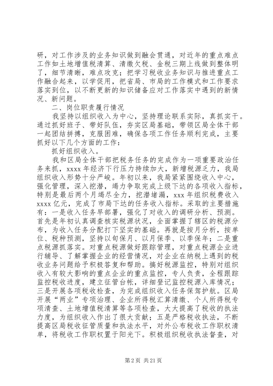XX年地税局长述职述廉报告_第2页