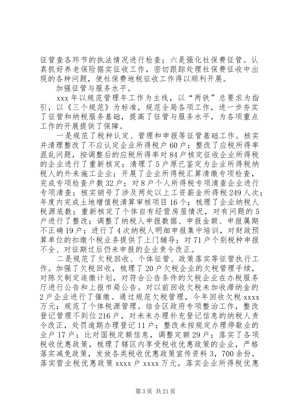 XX年地税局长述职述廉报告_第3页