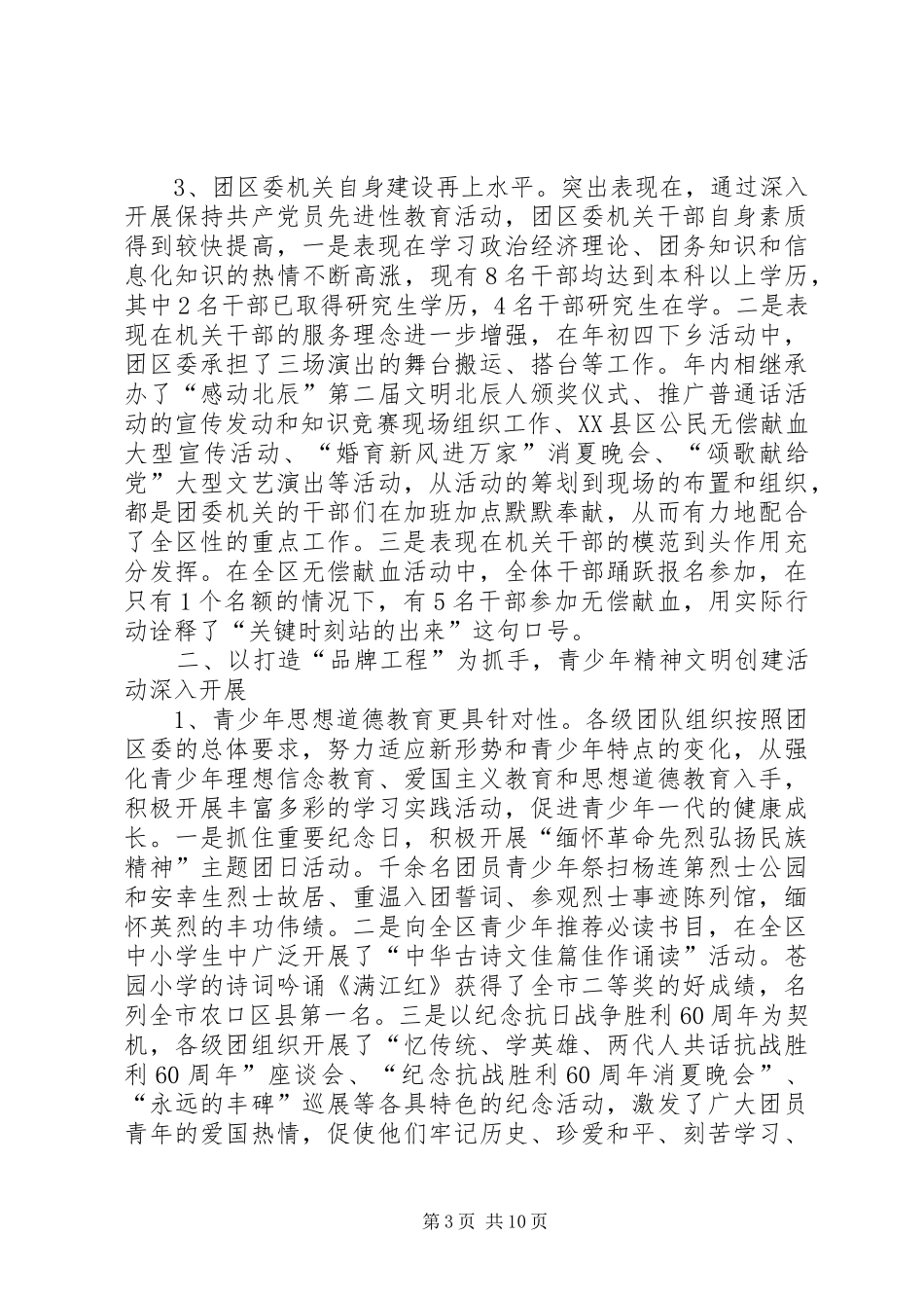 团区委领导班子年度述职述廉报告_第3页