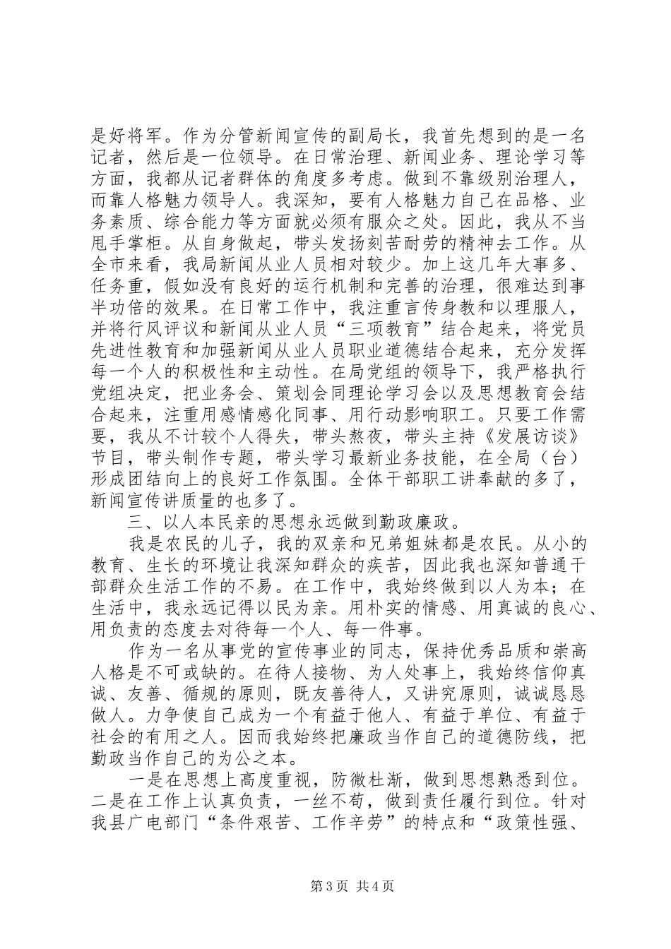 广播电视局副局长述职报告_第3页