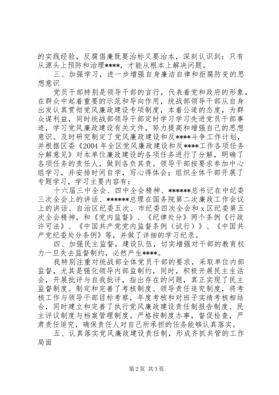 统战部长述职述廉工作报告_第2页