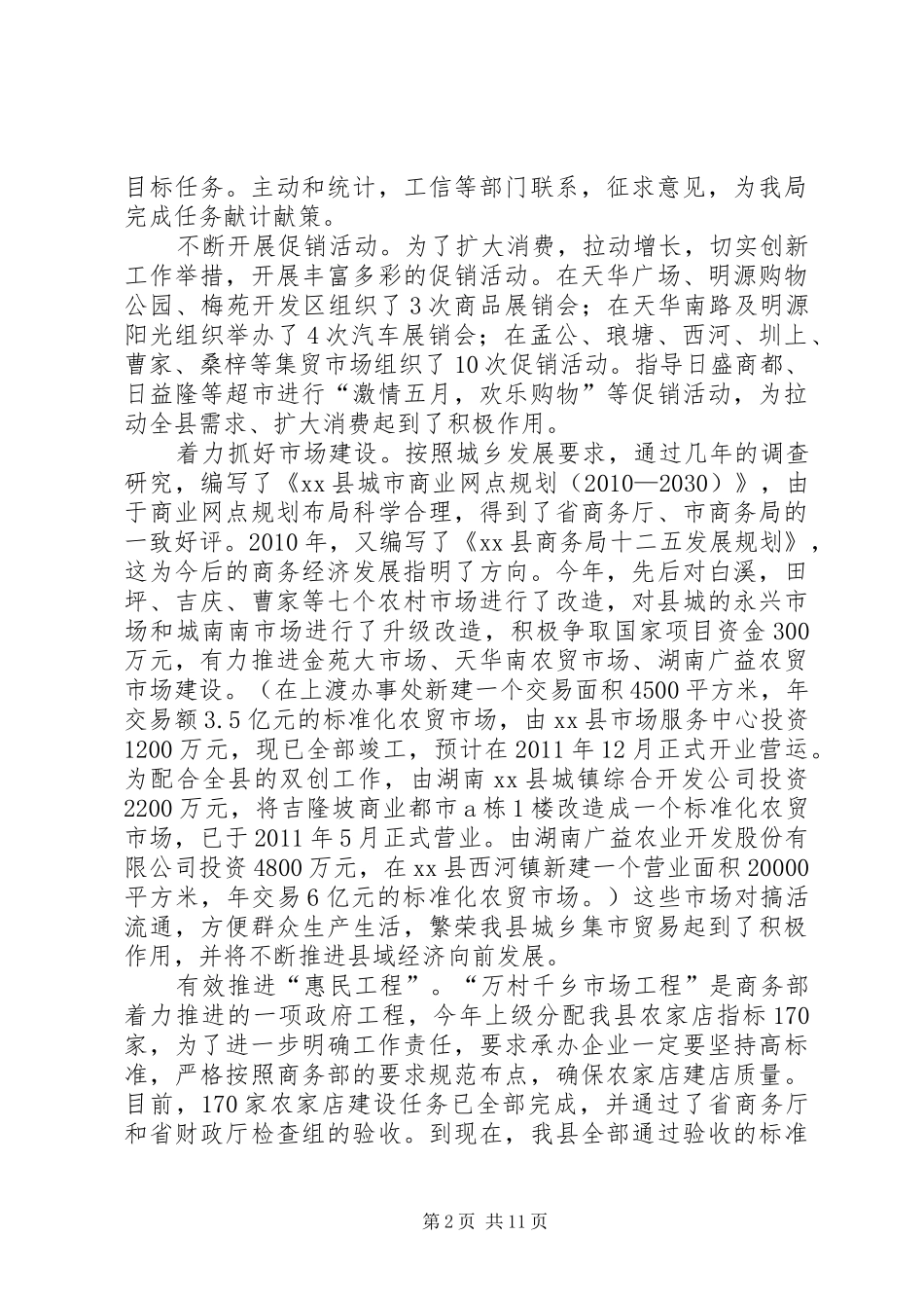 县商务局领导班子述职述廉报告_第2页