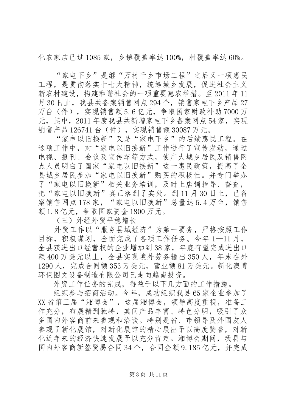 县商务局领导班子述职述廉报告_第3页