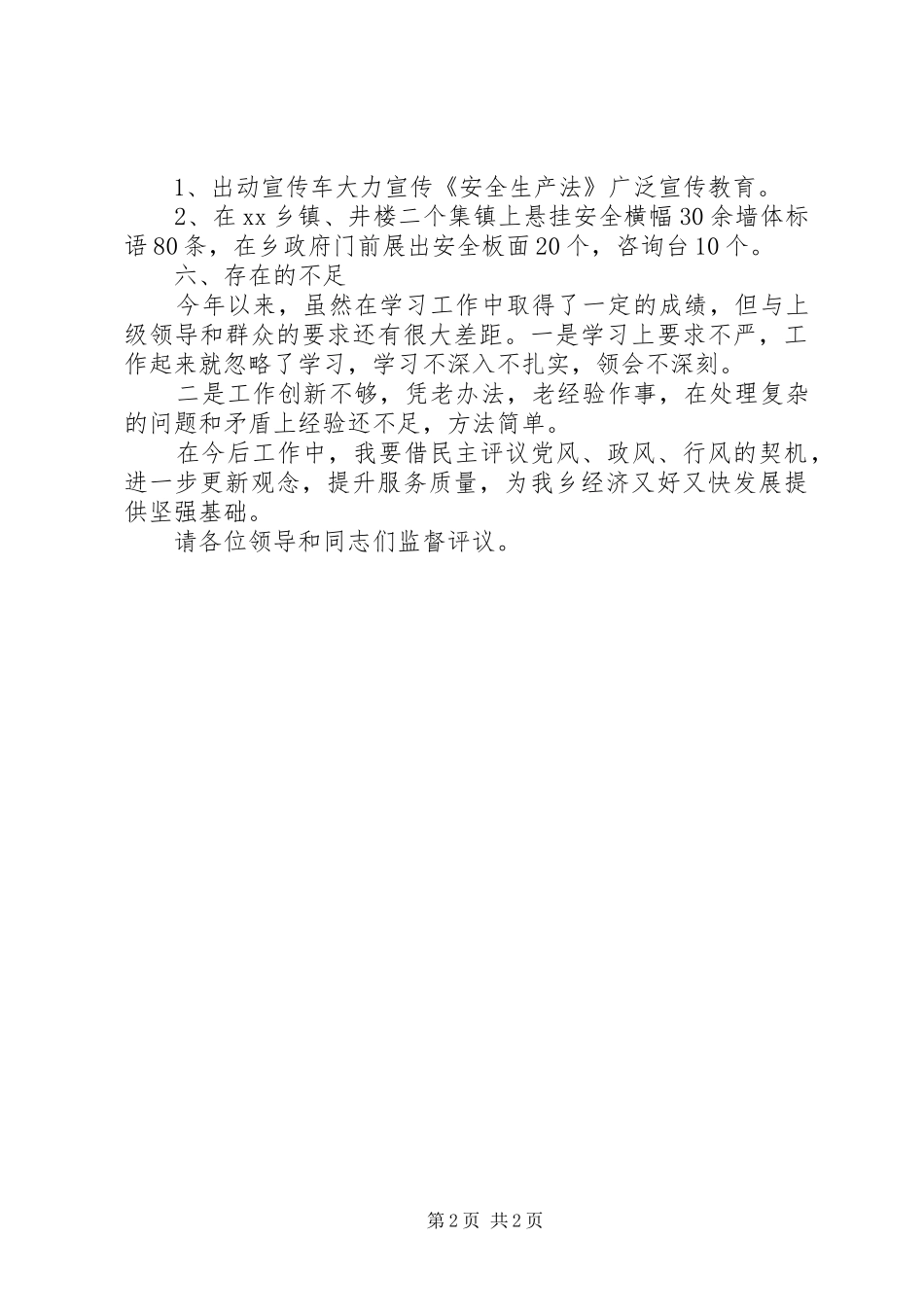 乡镇安全生产述职述廉报告_第2页