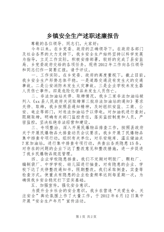 乡镇安全生产述职述廉报告