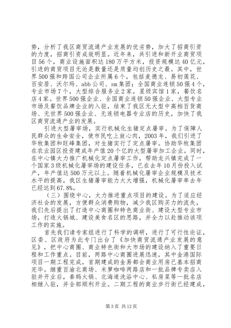 区商委领导班子述职述廉报告_第3页
