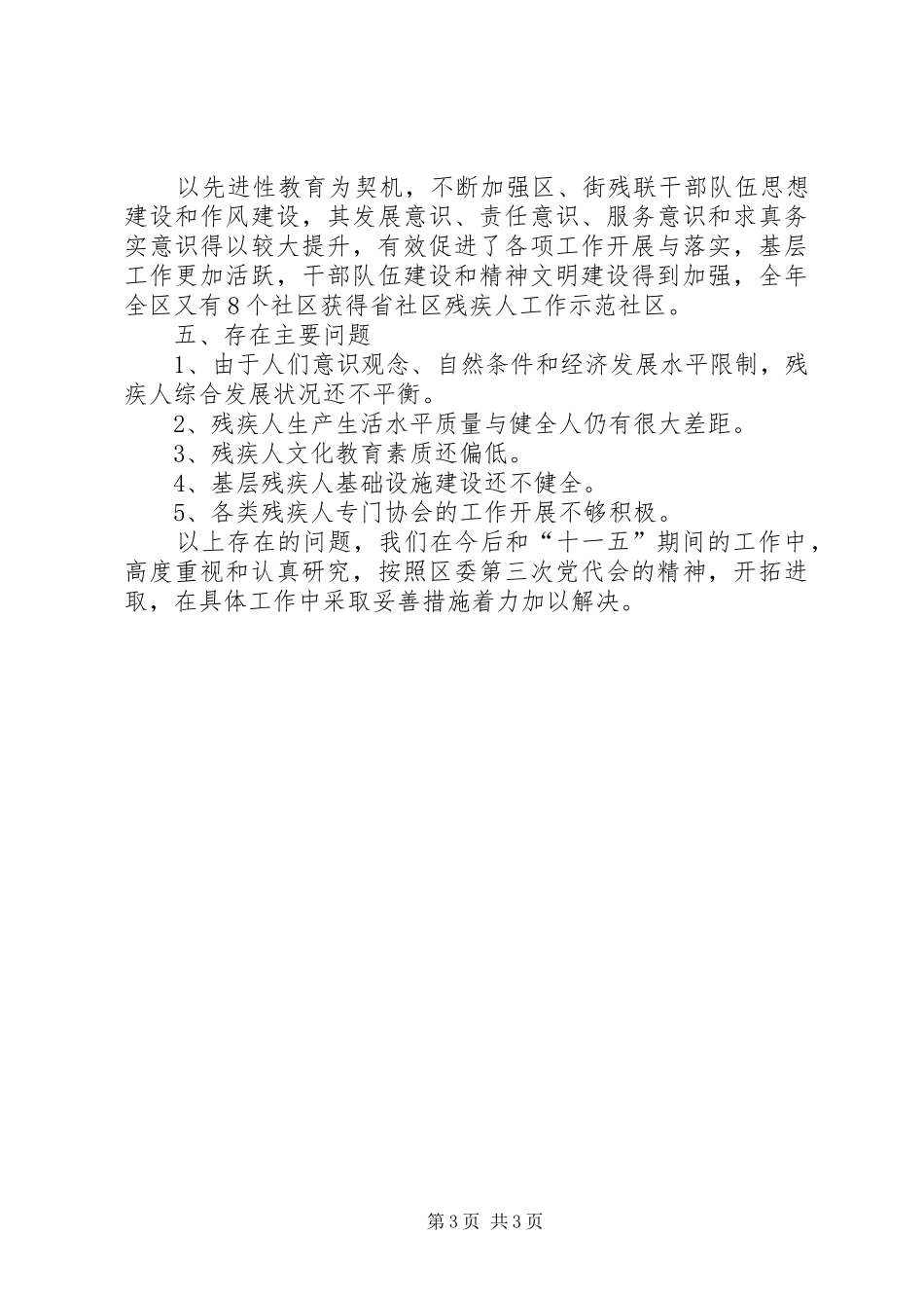 某区残疾人联合会领导述职报告_第3页