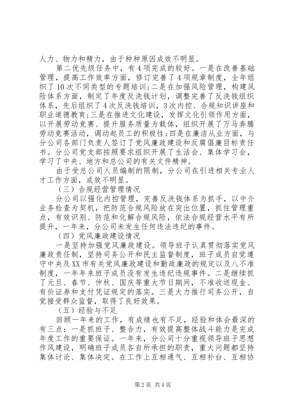 XX年公司领导班子年终述职述廉报告范文_第2页