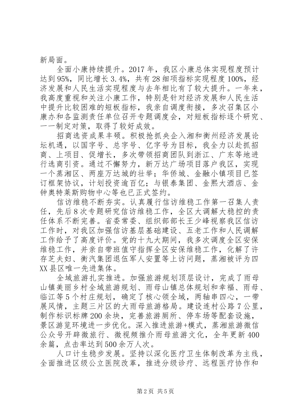 区委副书记述职述廉报告_第2页