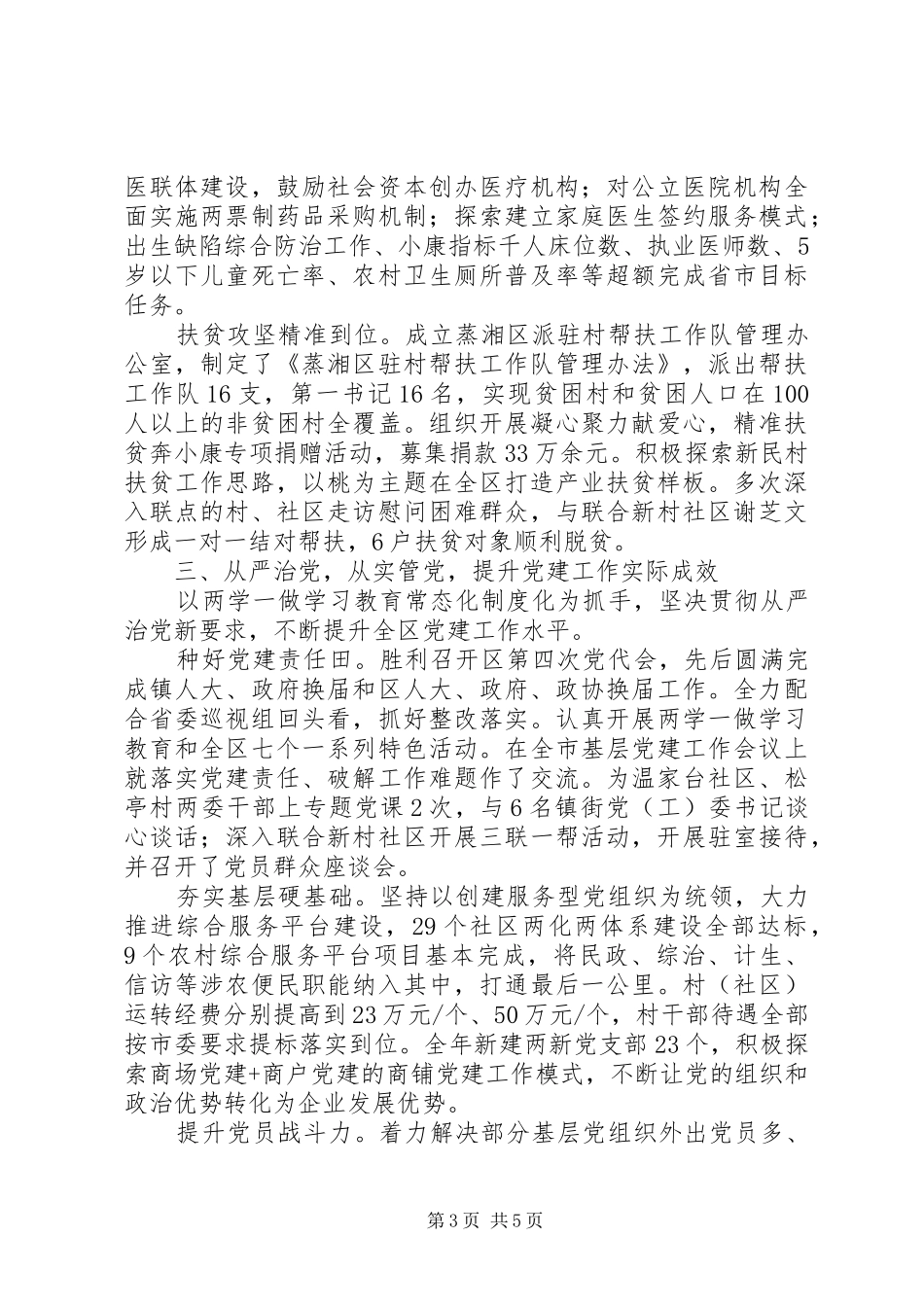 区委副书记述职述廉报告_第3页