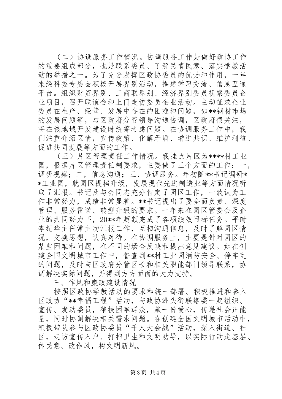 区政协副主席年度述职述廉报告_第3页