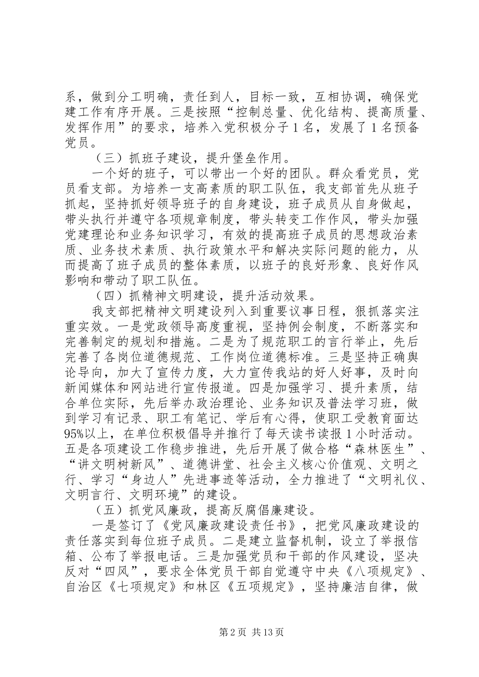 [各局党组书记抓基层党建工作述职报告]抓基层党建工作述职报告_第2页