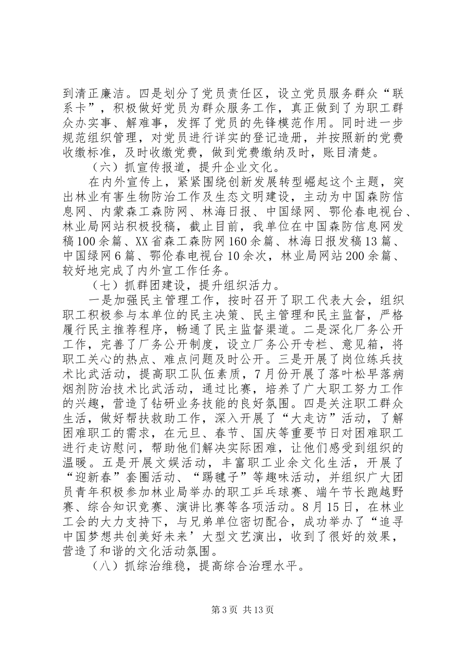 [各局党组书记抓基层党建工作述职报告]抓基层党建工作述职报告_第3页