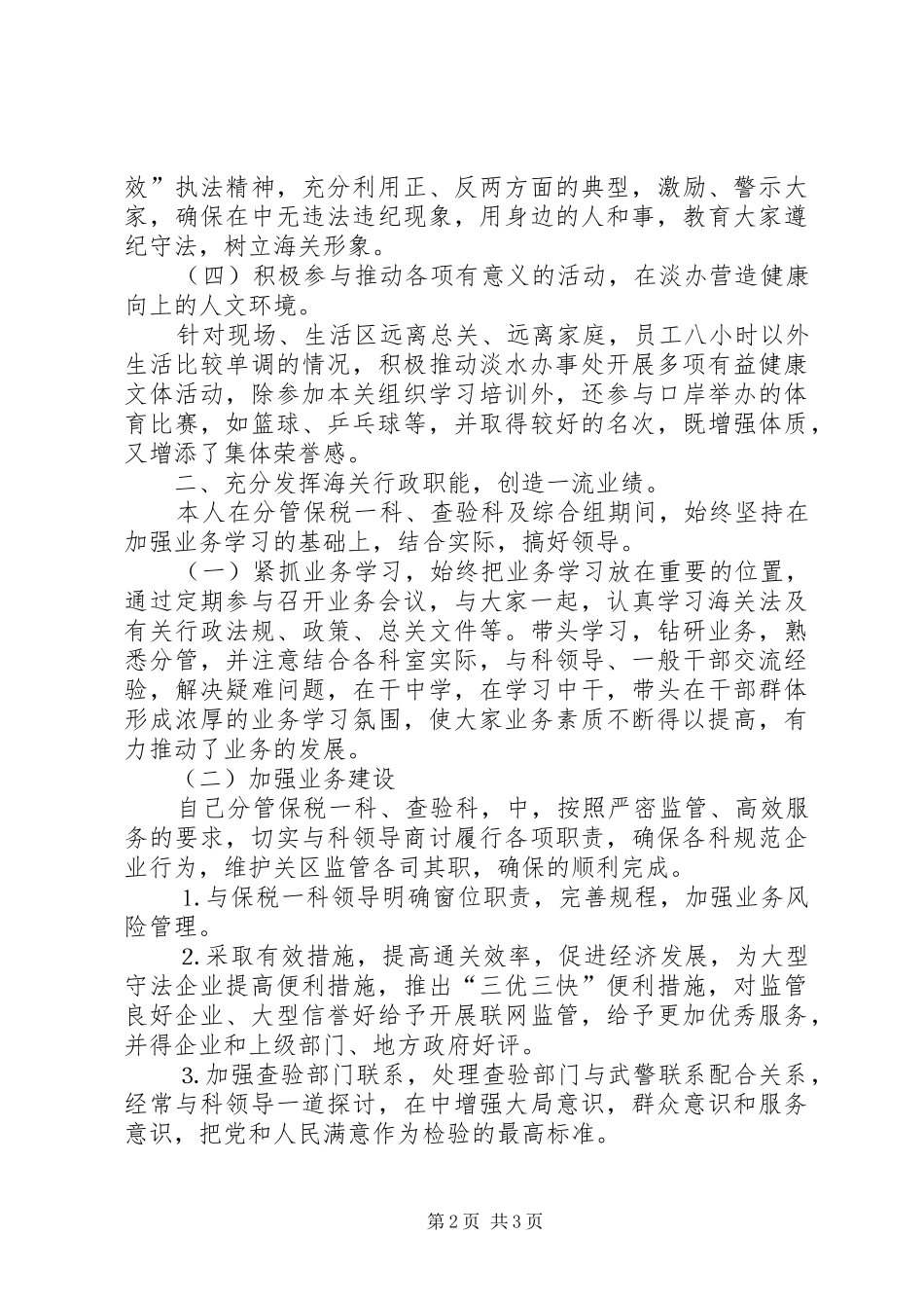 监管组科长述职报告模板_第2页