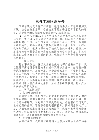 电气工程述职报告