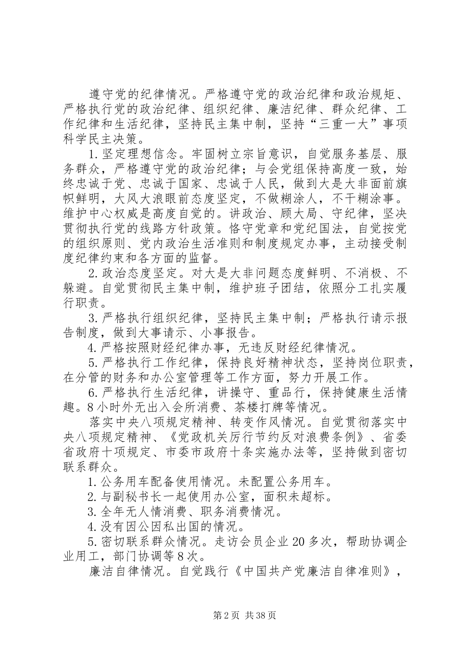 XX年工商联秘书长述职述廉报告_第2页