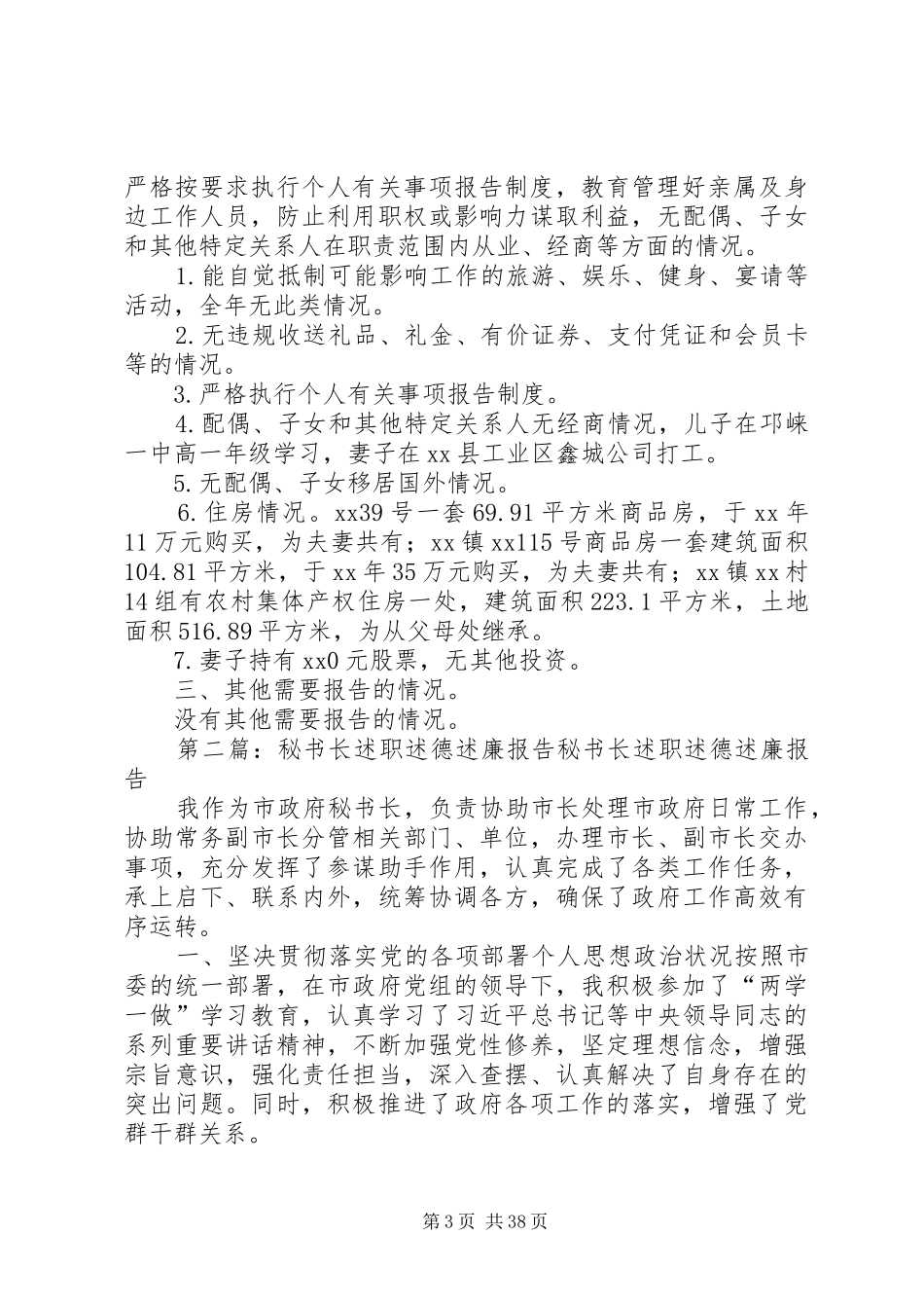XX年工商联秘书长述职述廉报告_第3页