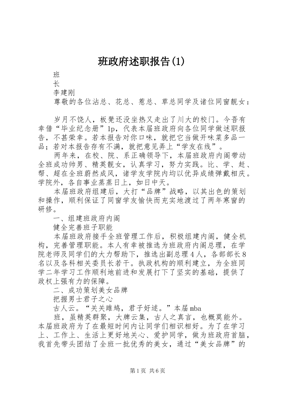 班政府述职报告(1)_第1页