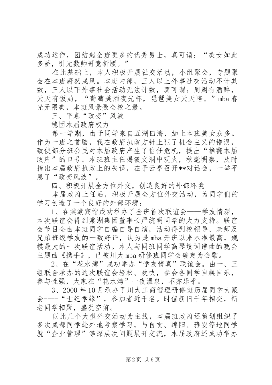 班政府述职报告(1)_第2页
