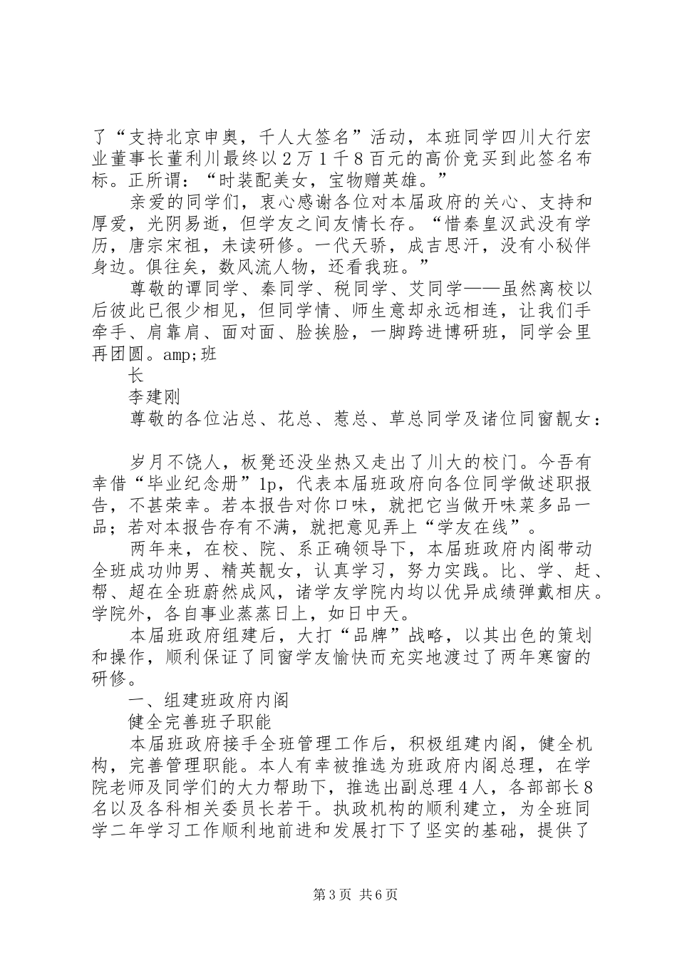 班政府述职报告(1)_第3页