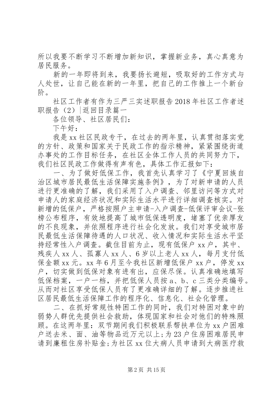 XX年社区工作者述职报告4篇_第2页