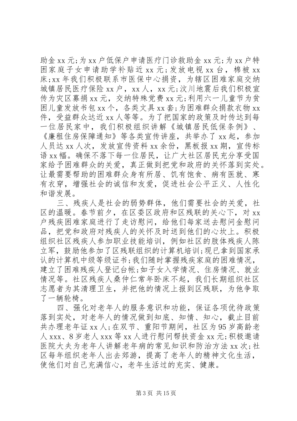 XX年社区工作者述职报告4篇_第3页