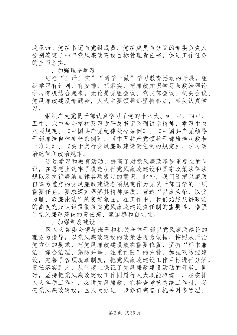 领导班子述责述廉述职工作报告（七篇）_第2页