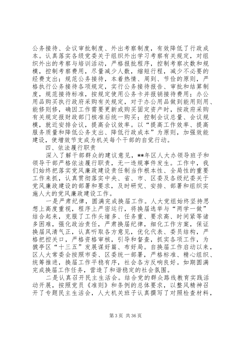 领导班子述责述廉述职工作报告（七篇）_第3页