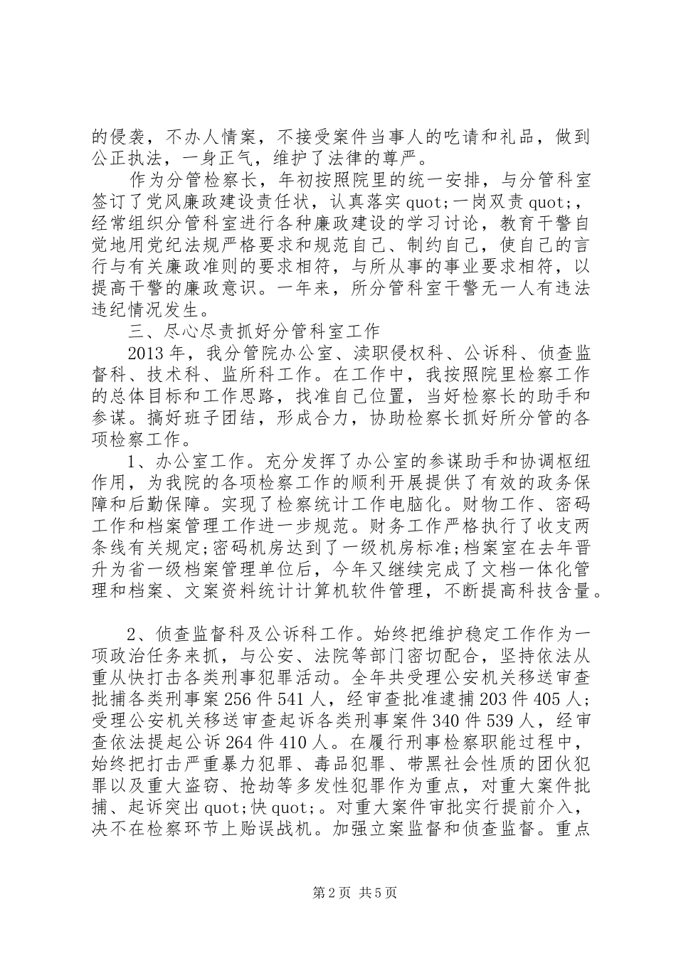 20XX年检察官的述职报告两篇_第2页