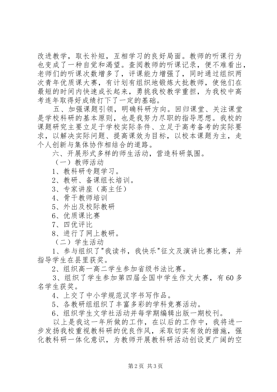 教科室主任的述职报告_第2页