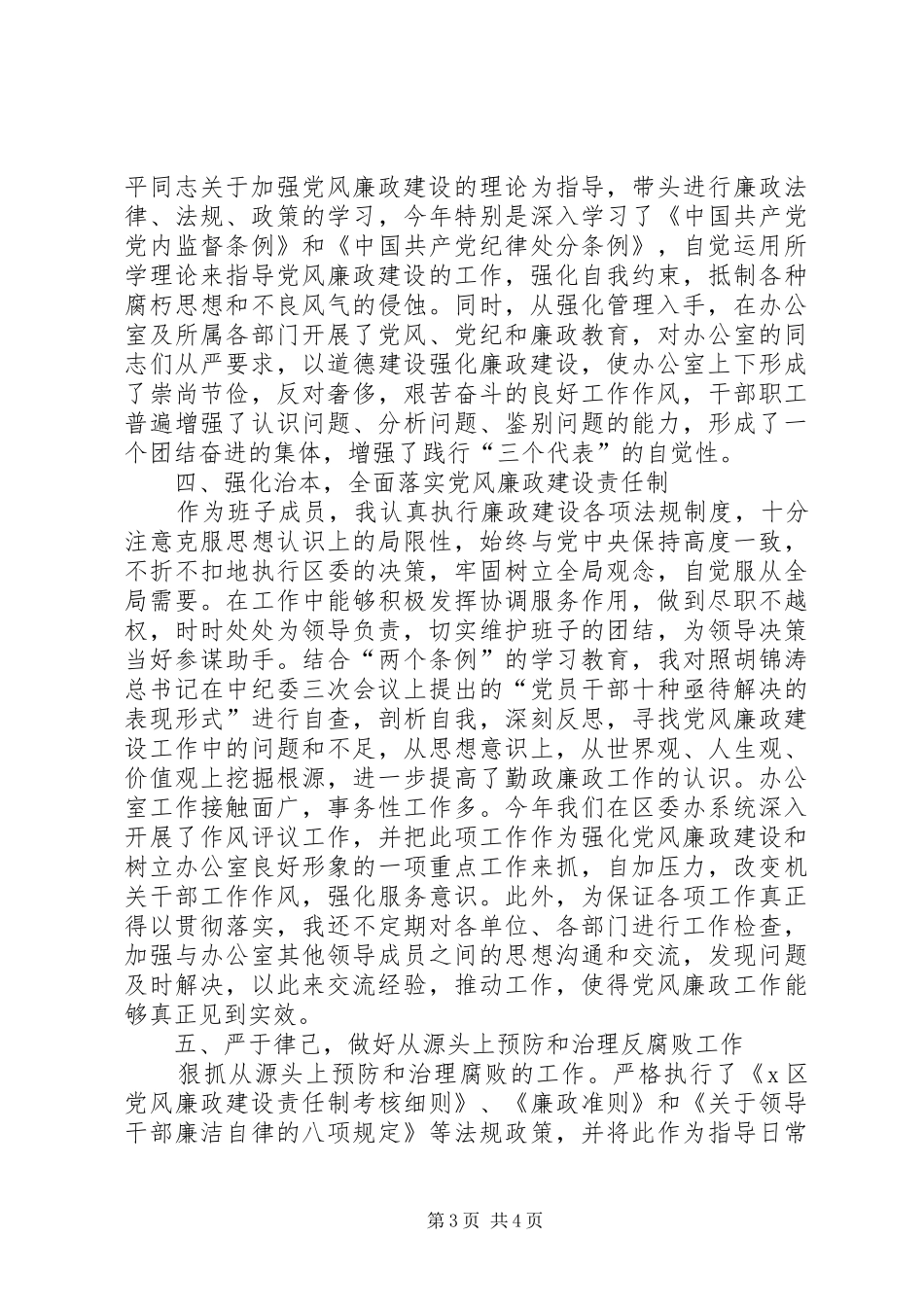 [区委办主任述职述廉报告]县人大农村委主任年度述职述廉报告_第3页