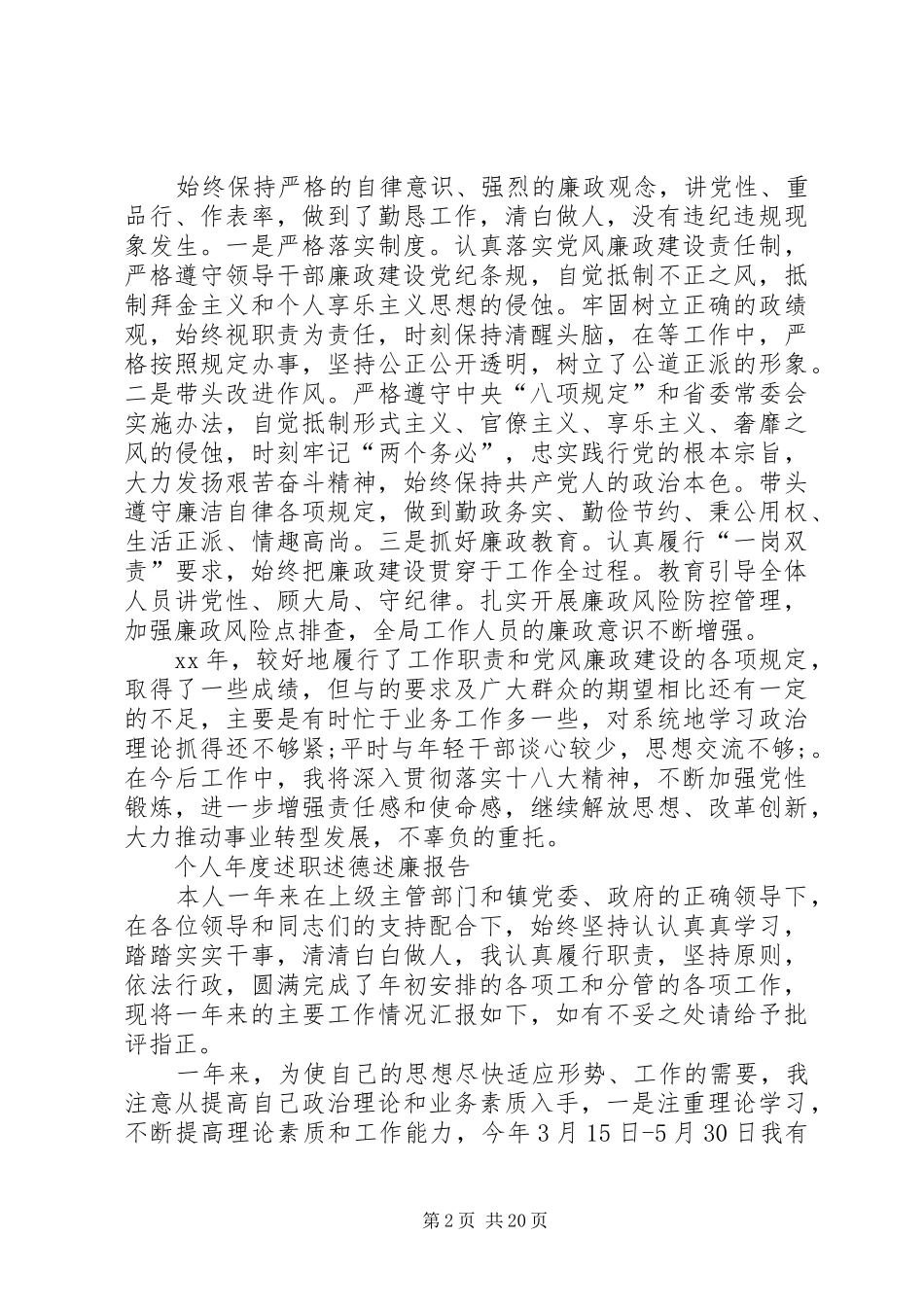个人年度述职述德述廉报告_第2页