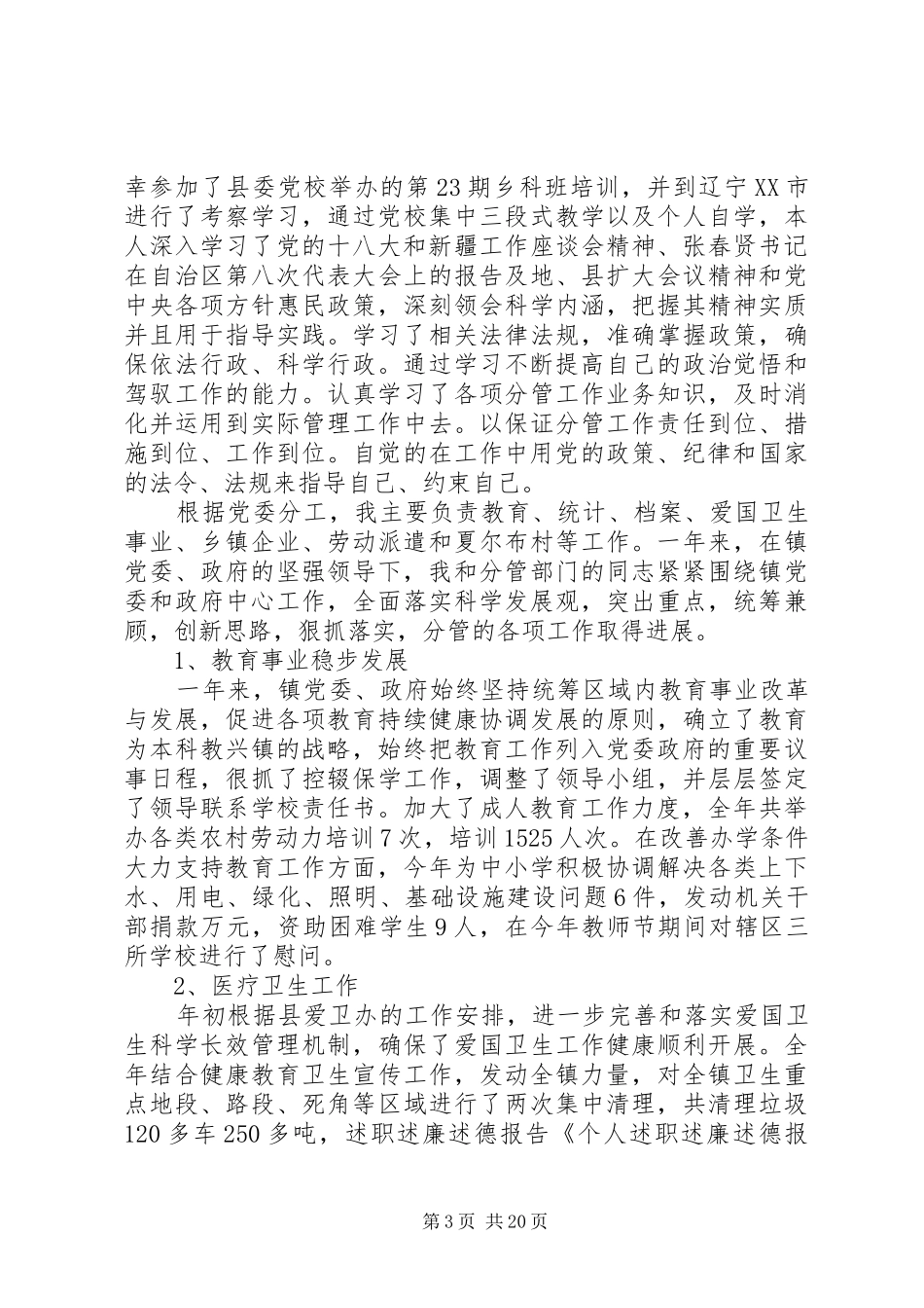 个人年度述职述德述廉报告_第3页