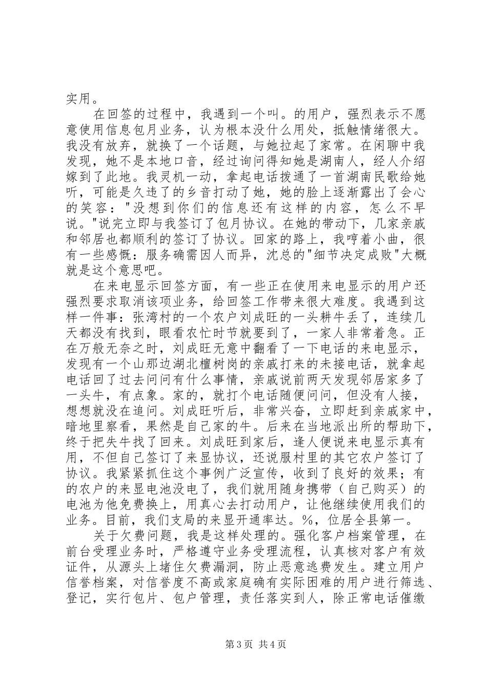 电信支局长述职报告述职报告_第3页