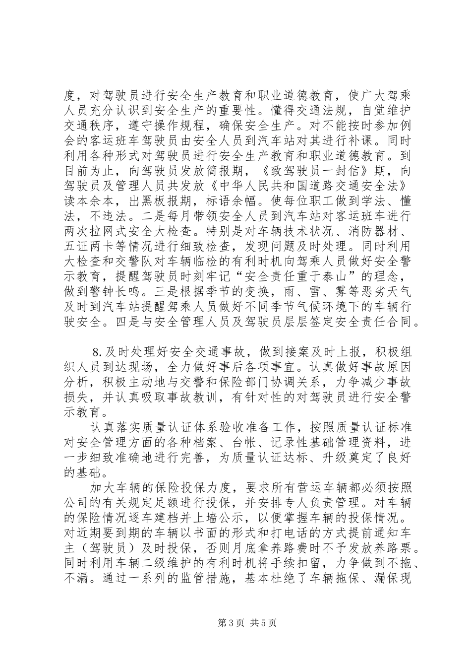 述职报告（公司机务管理和安全保卫工作）_第3页