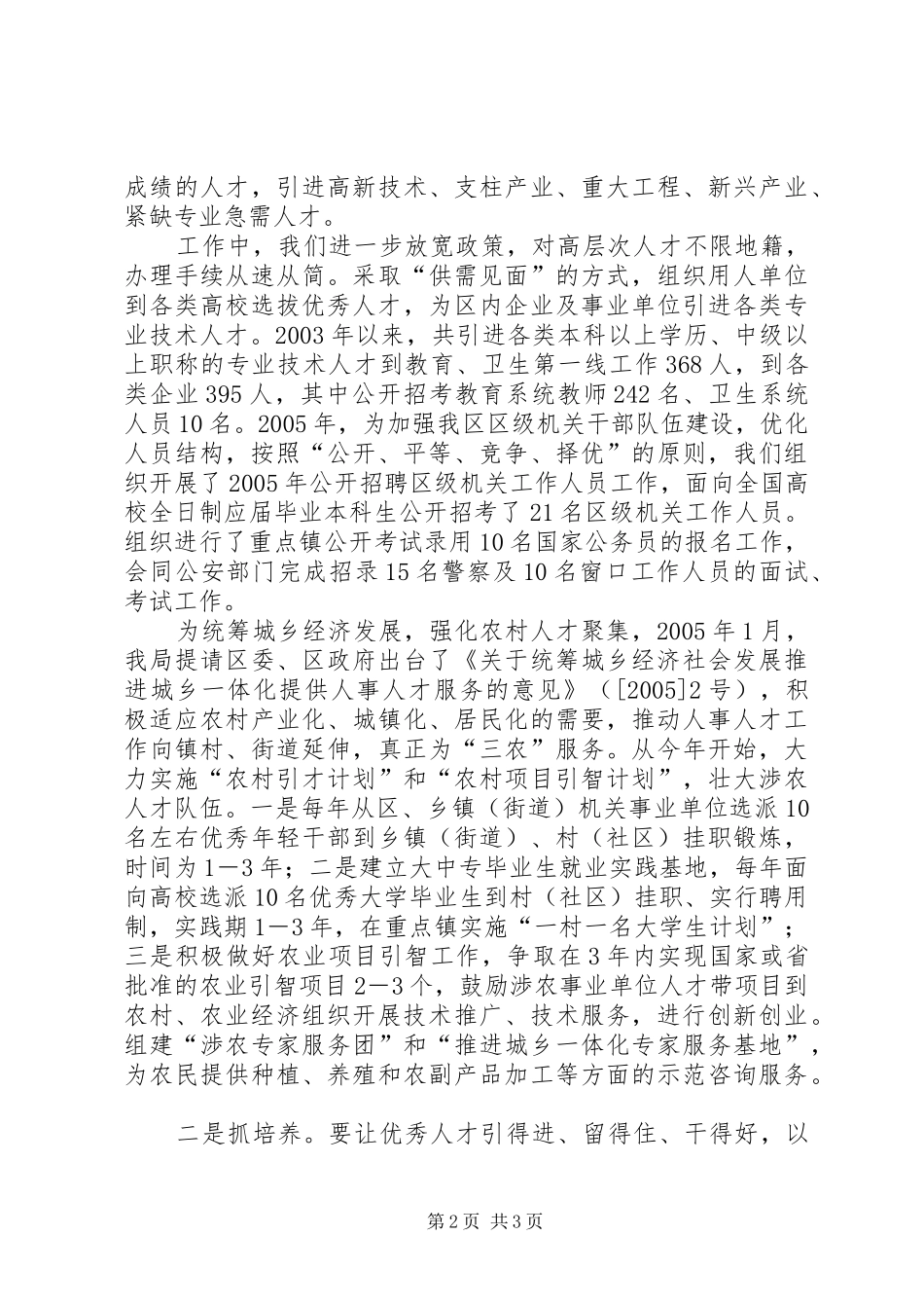 人事局局长述职报告述职报告_第2页