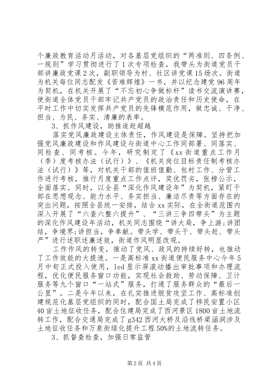 XX年街道党工委书记述责述廉报告_第2页