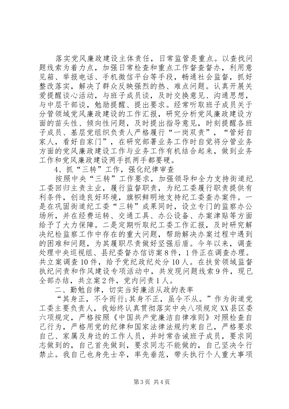 XX年街道党工委书记述责述廉报告_第3页