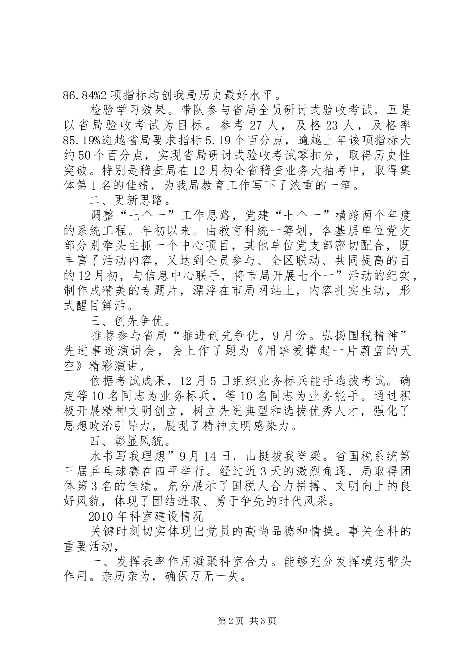 国税局科长述职小结_第2页