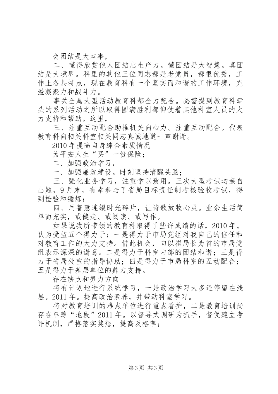 国税局科长述职小结_第3页