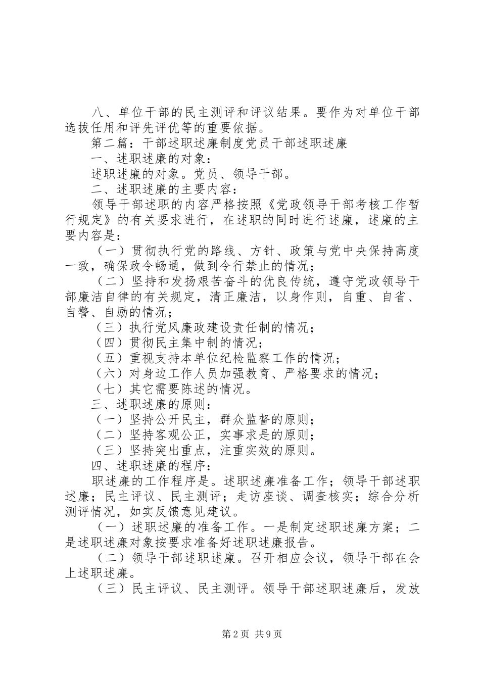 事业单位干部述职述廉制度_第2页