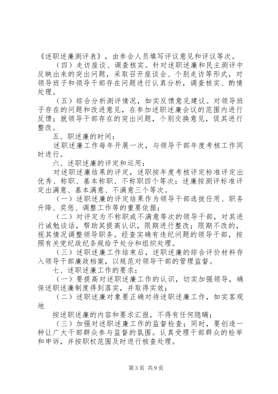 事业单位干部述职述廉制度_第3页