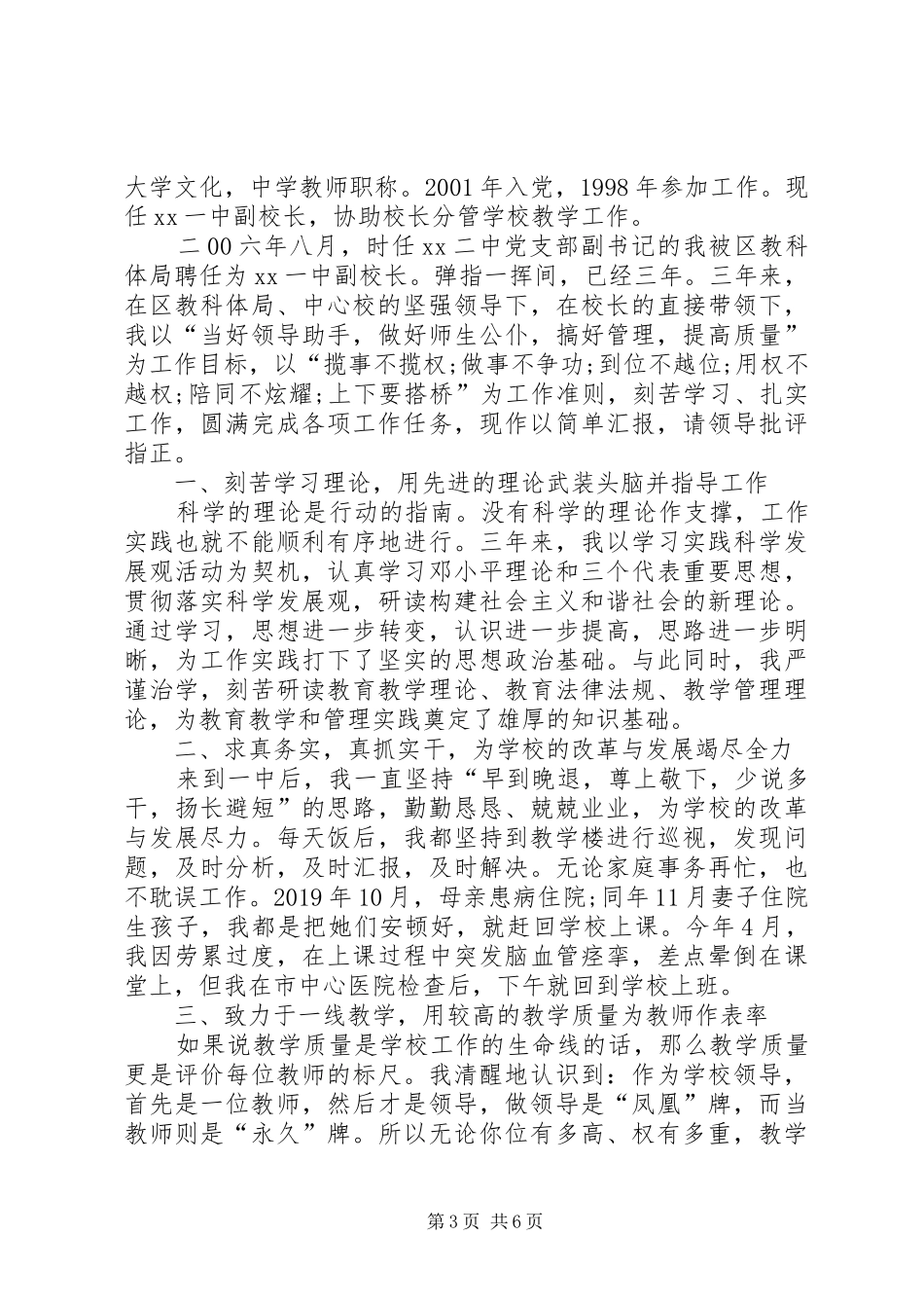 XX年校长述职报告20XX年字_第3页