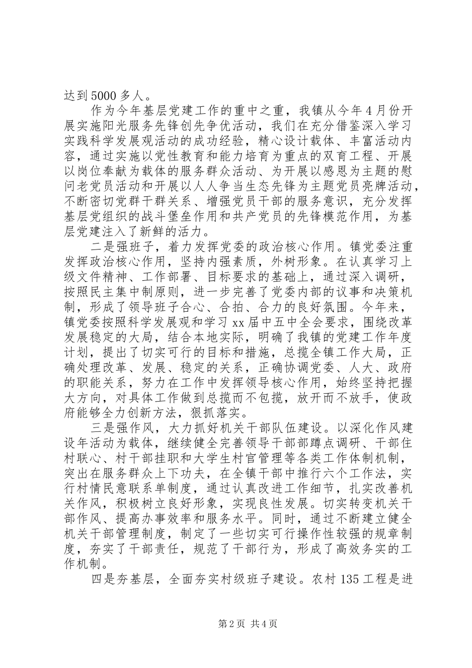 XX年乡镇党委书记基层党建工作述职报告范文_第2页
